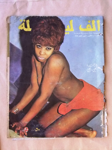 Alf wa Layla Arabic Lebanese #108 Vintage Censored Magazine 1969 مجلة ألف وليلة