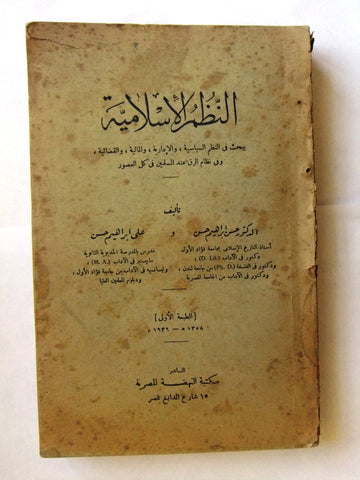 كتاب النظم الإسلامية, حسن إبراهيم حسن, الطبعة الاولى Arabic Egyptian Book 1939