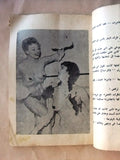 Hamra Street كتاب عربي شارع الحمراء Arabic حاتم خوري Lebanese #6 Novel Book 70s