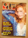 مجلة الوان Alwan داليدا Lebanese Dalida Arabic Magazine 1984