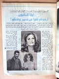 مجلة الوان Alwan داليدا Lebanese Dalida Arabic Magazine 1984