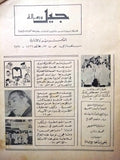 مجلة جيل ورسالة الكشفية, ليبيا, بنغازي Arabic Scout #87 Magazine 1971