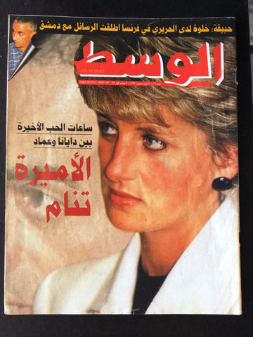 Wasat مجلة الوسط Princess Diana Death Arabic الأميرة دايانا Lebanese Magazine 97