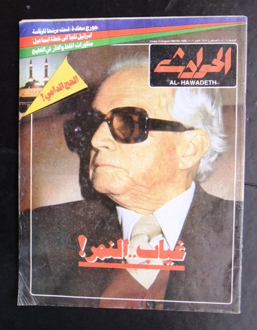 El Hawadess مجلة الحوادث Arabic Lebanese Aug. 14 Magazine 1987