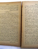 كتاب مقدمة إبن خلدون, عبد الرحمن إبن خلدون المغربي Arabic Egyptian Book 1930s