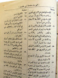 كتاب مقدمة إبن خلدون, عبد الرحمن إبن خلدون المغربي Arabic Egyptian Book 1930s