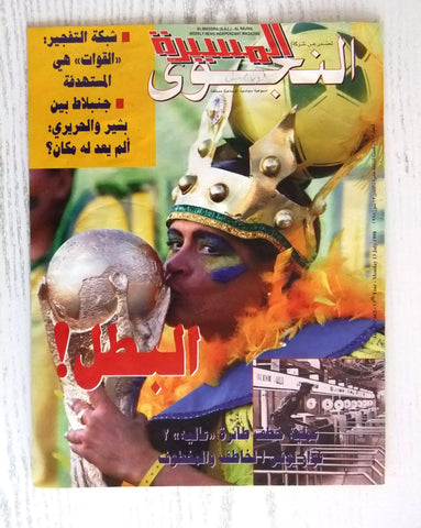 Al Massira مجلة المسيرة النجوي Arabic France World Cup Lebanese Magazine 1998