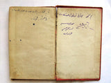 كتاب نادر النقش فى الحجر, في الطبيعيات, كرنيليوس, الجزء الثالث Arabic Book 1886