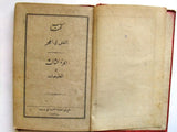 كتاب نادر النقش فى الحجر, في الطبيعيات, كرنيليوس, الجزء الثالث Arabic Book 1886