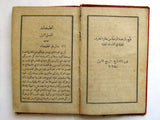 كتاب نادر النقش فى الحجر, في الطبيعيات, كرنيليوس, الجزء الثالث Arabic Book 1886