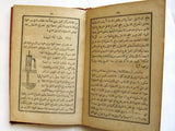 كتاب نادر النقش فى الحجر, في الطبيعيات, كرنيليوس, الجزء الثالث Arabic Book 1886