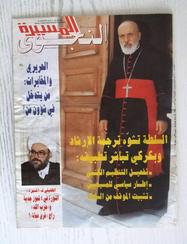 Massira مجلة المسيرة النجوي Arabic Patriarch Boutros Sfeir, Lebanese Magazine 97