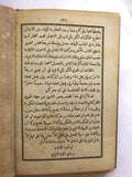 كتاب نادر النقش فى الحجر, في الطبيعيات, كرنيليوس, الجزء الثالث Arabic Book 1886