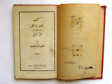 كتاب النقش فى الحجر, الجغرافية الطبيعية, كرنيليوس, الجزء الرابع Arabic Book 1887