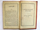 كتاب النقش فى الحجر, الجغرافية الطبيعية, كرنيليوس, الجزء الرابع Arabic Book 1887