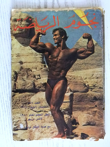 Nojom Riyadah BodyBuilding Lance Dreher #578 نجوم الرياضة Arabic Magazine 1988