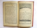 كتاب النقش فى الحجر, الجغرافية الطبيعية, كرنيليوس, الجزء الرابع Arabic Book 1887