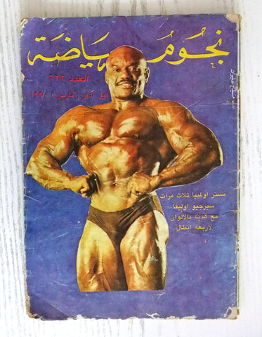 Nojom Riyadah BodyBuilding Sergio Oliva #622 نجوم الرياضة Arabic Magazine 1990