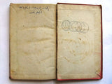 كتاب نادر النقش فى الحجر, فنديك كرنيليوس الجزء الأول Arabic Rare Leban Book 1886