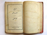 كتاب نادر النقش فى الحجر, فنديك كرنيليوس الجزء الأول Arabic Rare Leban Book 1886