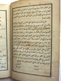 كتاب نادر النقش فى الحجر, فنديك كرنيليوس الجزء الأول Arabic Rare Leban Book 1886