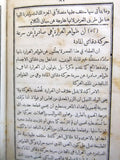 كتاب نادر النقش فى الحجر, فنديك كرنيليوس الجزء الأول Arabic Rare Leban Book 1886