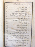 كتاب نادر النقش فى الحجر, فنديك كرنيليوس الجزء الأول Arabic Rare Leban Book 1886