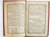 كتاب نادر النقش فى الحجر, فنديك كرنيليوس الجزء الأول Arabic Rare Leban Book 1886