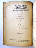 ملقى السبيل في مذهب النشو مجموعة كتب في كتاب مؤلفات إسماعيل مظهر Arabic Book 20s