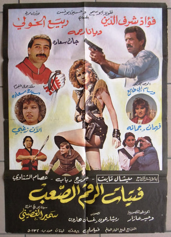 Girls hard to Figure ملصق افيش لبناني فتيات الرقم الصعب Original Arabic Lebanese Movie Poster 80s