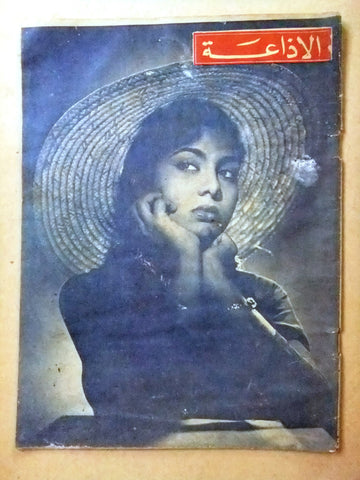 مجلة لبنانية الإذاعة Lebanese Arabic Magazine 1955