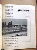بروجرام مهرجان الميناء الدولي الثاني Arabic Water Ski Festival Mina Program 1966