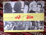 بروجرام فيلم عربي مصري عشاق الحياة Arabic Egyptian Film Program 70s