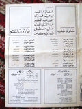 بروجرام فيلم عربي مصري عشاق الحياة Arabic Egyptian Film Program 70s