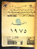 An Nahar "النهار "حرب السنتين Arabic Lebanese جريد Newspaper ORG. Book 1975/76