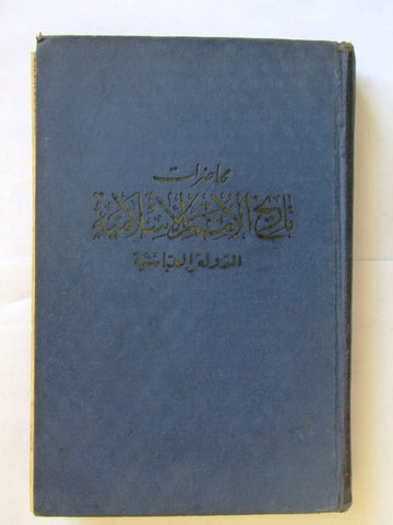 كتاب محاضرات تاريخ الأمم الاسلامية الدولة العباسية, خضري، محمد Arabic Book 1934