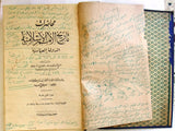 كتاب محاضرات تاريخ الأمم الاسلامية الدولة العباسية, خضري، محمد Arabic Book 1934