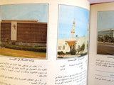 كتاب السبيل : دليل سياحي طرفي لمنطقة الشرق الأوسط Arabic Guide Book 1970s?