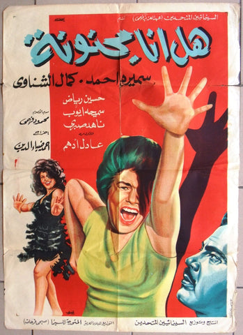 Am I Crazy? افيش سينما مصري فيلم هل أنا مجنونة، كمال الشناوي Egyptian Arabic Film Poster 60s