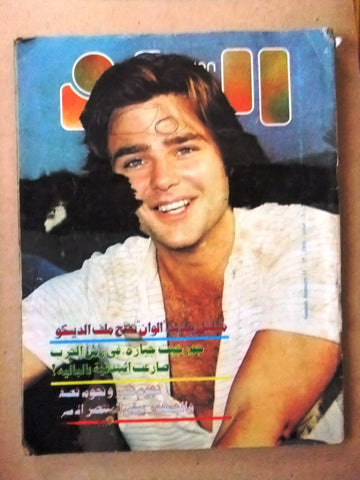 مجلة الوان Alwan Arabic #105 Lebanese Magazine 1981