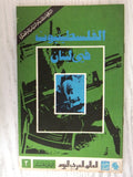 مجلة ملف النهار An Nahar فلسطينيون في لبنان Arabic Lebanon Magazine 1970 (3 Parts)
