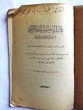 كتاب السياسة لأفلاطون, أحمد بن يوسف Arabic Lebanese Book