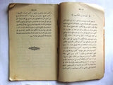 كتاب السياسة لأفلاطون, أحمد بن يوسف Arabic Lebanese Book