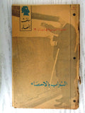 مجلة ملف النهار Nahar حياة النيابية في لبنان Arabic Lebanon (3 Parts) Magazine 1968