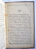 كتاب نادر حقوق الأمم, للبارون اشلختا اوطوقار النمساوي Arabic Rare Book 1873