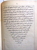 كتاب نادر حقوق الأمم, للبارون اشلختا اوطوقار النمساوي Arabic Rare Book 1873