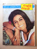 مجلة نادرة أضواء المدينة، كهرمان Arabic #23 Lebanese Magazine 1967