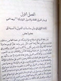 كتاب نادر حقوق الأمم, للبارون اشلختا اوطوقار النمساوي Arabic Rare Book 1873