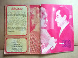 مجلة نادرة أضواء المدينة، كهرمان Arabic #23 Lebanese Magazine 1967