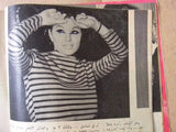 مجلة نادرة أضواء المدينة، كهرمان Arabic #23 Lebanese Magazine 1967